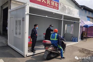 好貼心！南沙街企業(yè)捐贈(zèng)住人集裝箱改造疫情防控檢查點(diǎn)，為工作人員遮風(fēng)擋雨！
